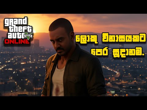 ලොකු විනාසෙකට පෙර සුදානම ❤️ | Before CROSSOVER | JONtY SL #viral #gta #gtavonline