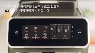 필립스 라떼고 3200시리즈 에스프레소 커피 머신 - 석회질 관리 Tip