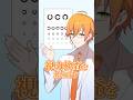 アニメ 視力検査で起こった事件www Shorts Anime アニメ 視力検査で起こった事件www Shorts Anime