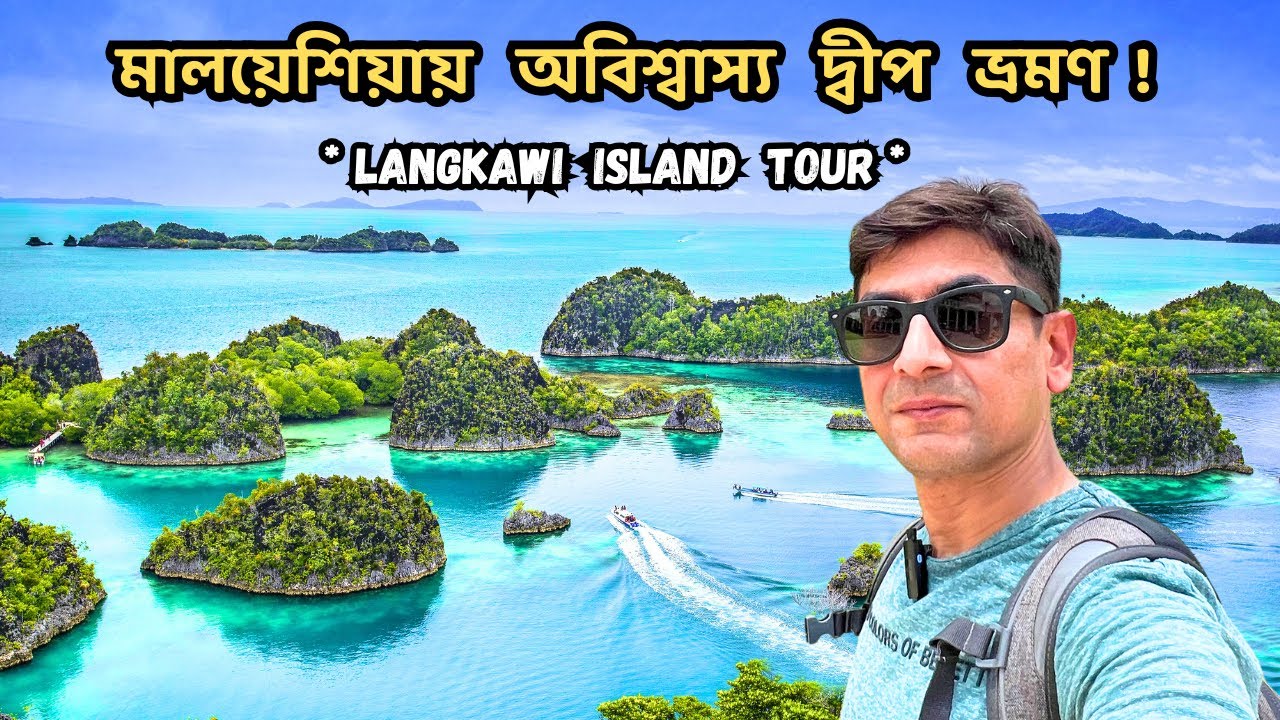 Langkawi Island Hopping Tour | Best Places in Langkawi | Malaysia Island Tour | Langkawi Duty Free