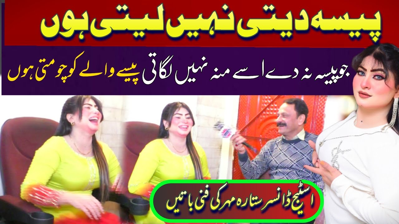 Stage dancer Sitara Maher best comedy interview | with Dr Ajmal malik | Dramay Baziyan