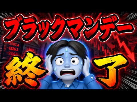 【9.14】AI終了⁉️このタイミング最悪❗️米国株投資