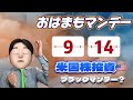 【9.14】AI終了⁉️このタイミング最悪❗️米国株投資