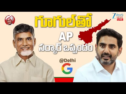 LIVE: AP Govt Agreement With Google | CM Chandrababu | గూగుల్ తో  AP సర్కార్ ఒప్పందం | ZEE News - ZEE24TELUGUNEWS