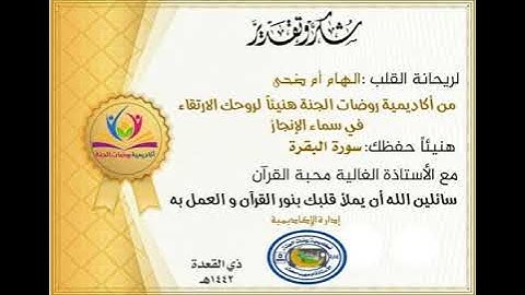 تكريم طالبات ختموا حفظ سورة البقرة المعلمة محبة القران حفظها الله