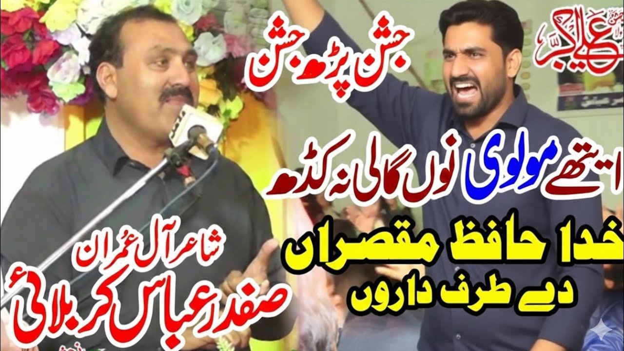 Уллама Ко Гали На до Джашан Перхо Закир Сафдар Аббас Карбалай 8 Шабана 2026 года Бамкам Чан