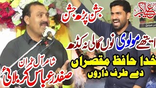 Ullama Ko Gali Na Do Jashan Perho Zakir Safdar Abbas Karbalai 8 Shaban 2026 Bamqam Chan