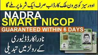 Nadra Smart Nicop Delivery Rules Update Card must be deliver on preset or permanent Address