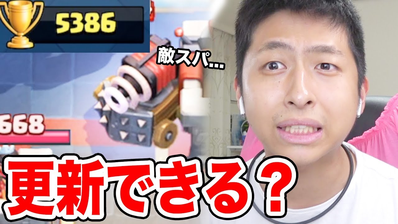 クラロワ やばい あと10日もあるのにトロ5400に挑む男 きおきお 最多トロ更新できる Youtube クラロワ やばい あと10日もあるのにトロ5400に挑む男 きおきお 最多トロ更新できる Youtube