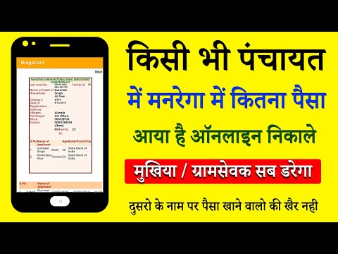 How to Check Muster Roll Any Gram Panchayat | किसी पंचायत में कितना पैसा है अपने फ़ोन पर देखे |