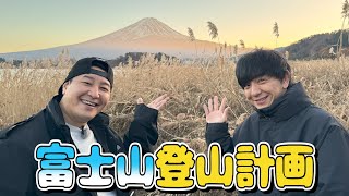 New Year's Lake Kawaguchi Drive #3] Mount Fuji Climbing Meeting at