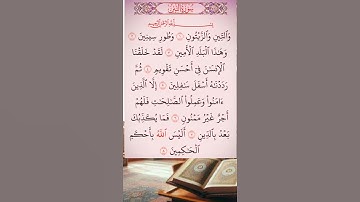 سورة التين _ تلاوة عطرة تريح الأعصاب بصوت القارئ #علاء_عقل #قرآن_كريم