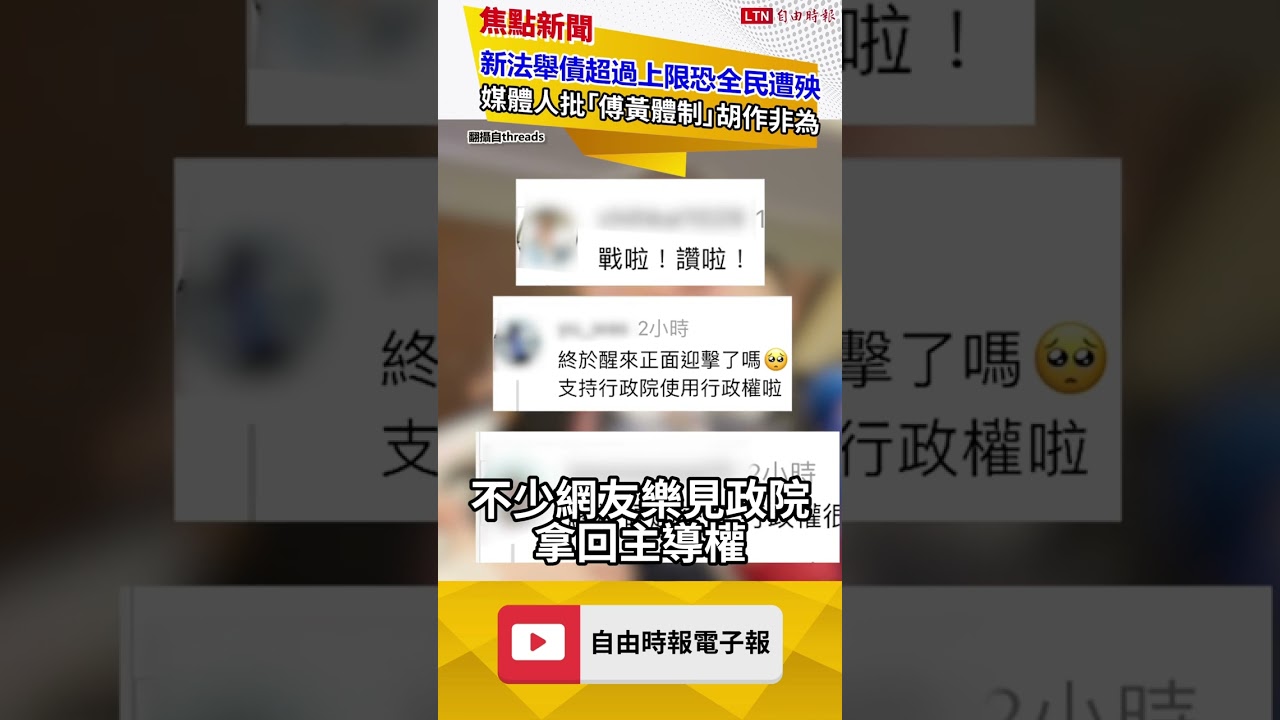 藍白強度財劃法「地方大放送」慘遭打臉！卓揆不忍了強勢回擊｜202…