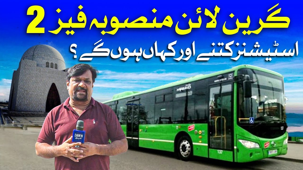 Green Line Phase 2: New Stations, New Routes! | Dawn News