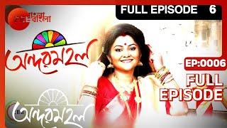 Andarmahal | Bangla Serial | Full Episode - 6 | Koneenica Banerjee | Zee Bangla