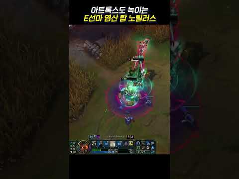 탑 노틸러스 vs 아트록스