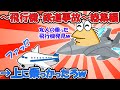 【2ch】飛行機・鉄道事故総集編【なんJ】【音声:ずんだもん】【VOICEVOX】【2ch 作業用】