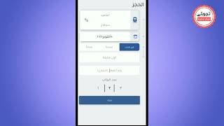 حجز تذاكر القطارات والدفع بفودافون كاش من الموبايل