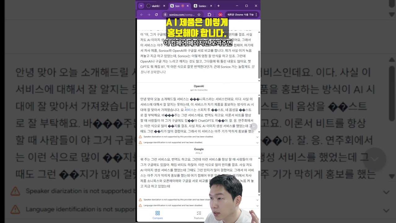 광고 아님!! AI 시대에 제품 홍보는 이렇게 해야 합니다. #soniox #ai #openai #google #gemini #chatgpt #stt #tts #번역