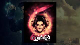 Farzad Farzin - To Che Bashi [ Six 6 Album 2016] | فرزاد فرزین - تو چه باشی