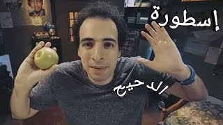 الدحيح !!! بين الحقيقة و الخيال !! الموسم الثانى ح8