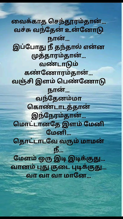 poothu poothu  songlyrics#love #lyrics#lovelyrics#trending #oldisgold#90s#tamil #illayaraja #shorts