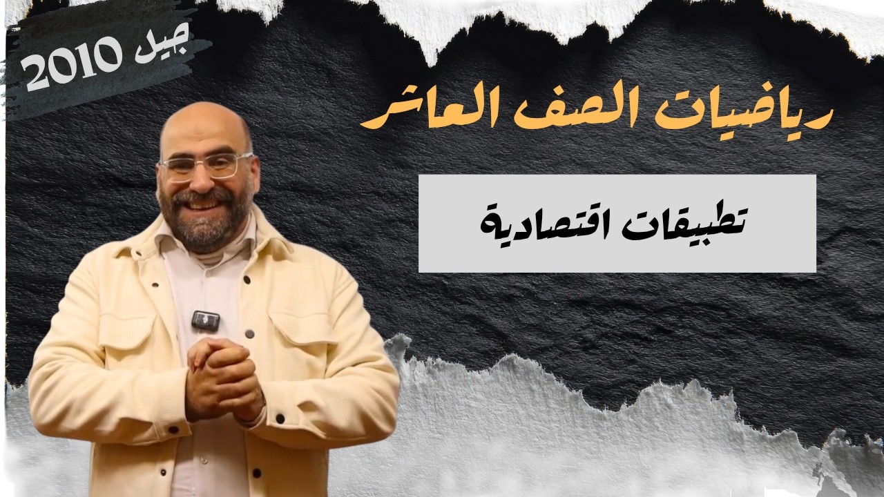 1   تطبيقات اقتصادية