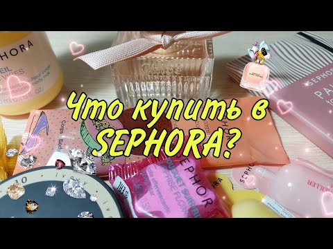 ЧТО КУПИТЬ В МАГАЗИНЕ ИЛЬ ДЕ БОТЭ Ile de Beauté SEPHORA? Распаковка ОБЗОР косметики Ile de Beauté