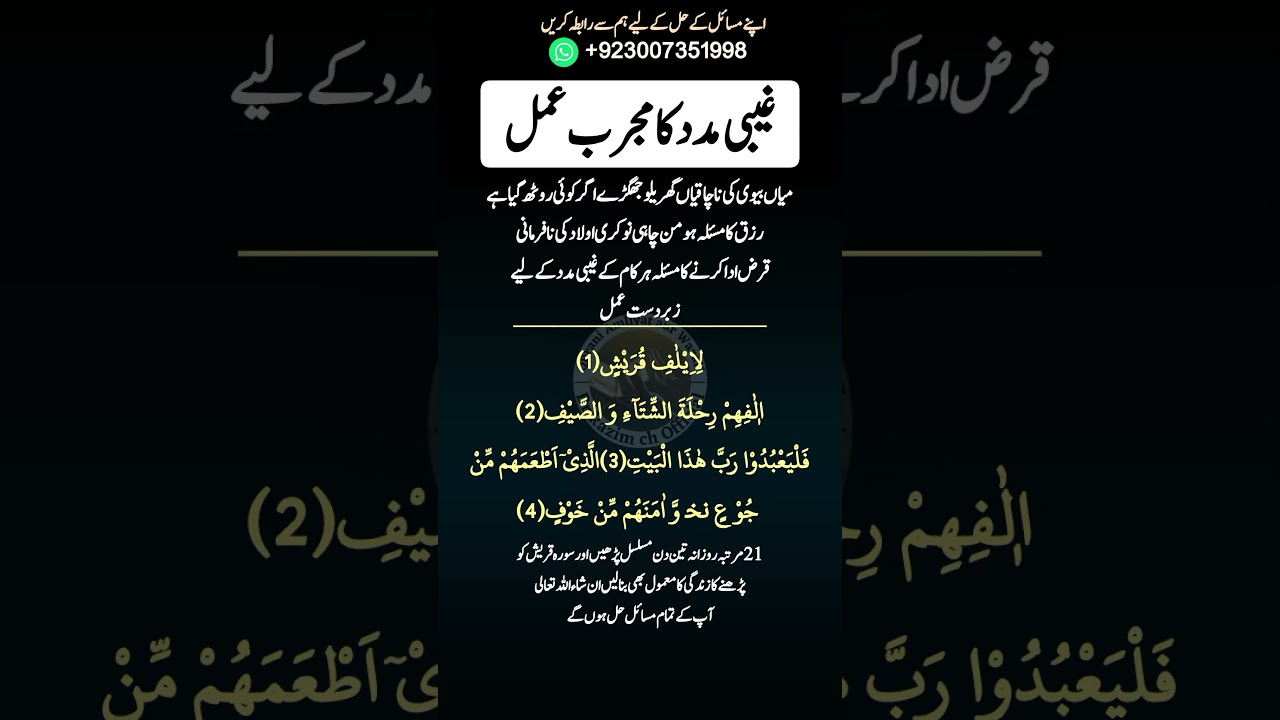 gaibi madad ka wazifa | allah ki gaibi madad | Gaibi Madad Ka Nazara | Surah Quraish Ka Wazifa