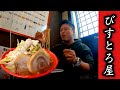 【シェフが表現される二郎とは】【びすとろ屋】さんに訪問