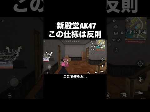 新殿堂AKの使い方がヤバい…【荒野行動】 #荒野行動 #shorts