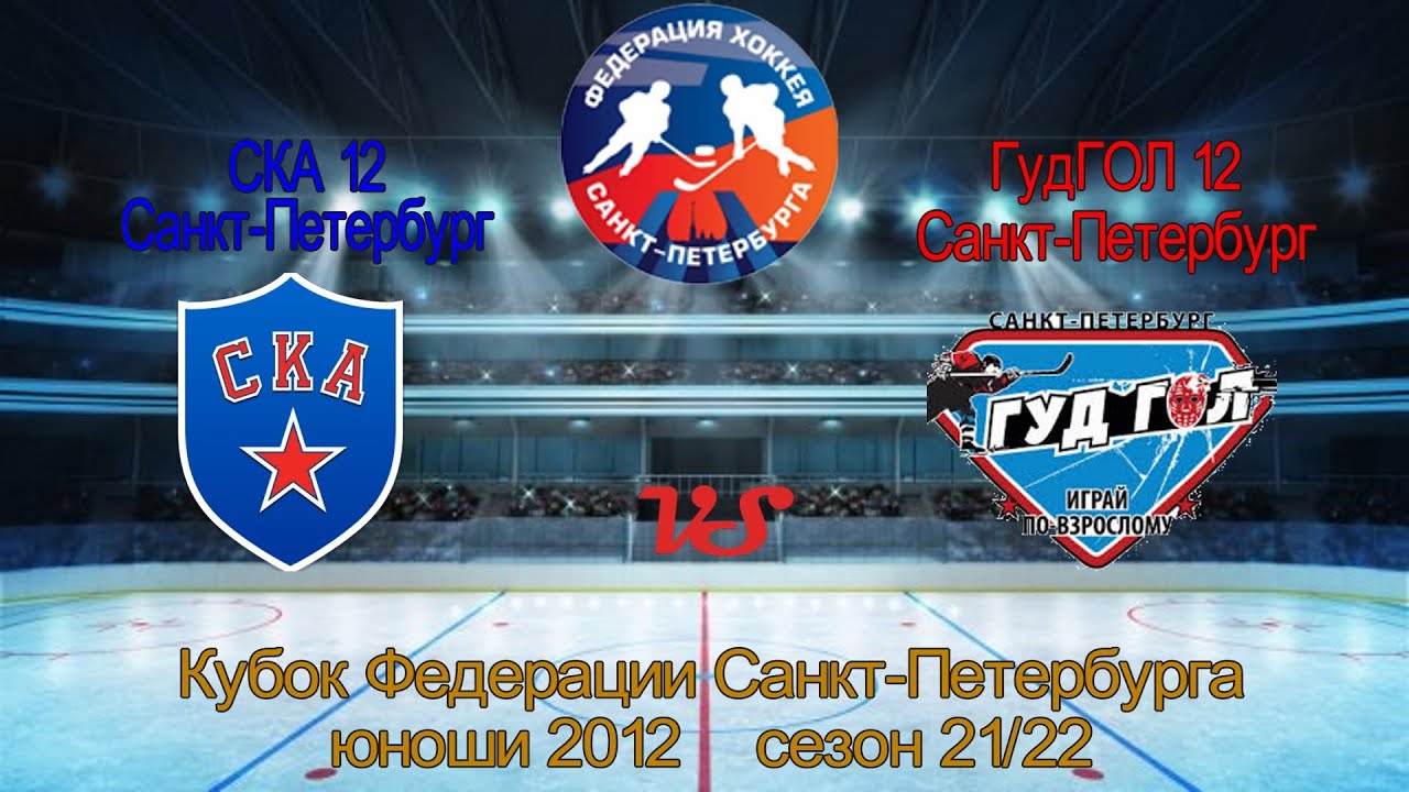 СКА 12 - ГудГол 12 - YouTube