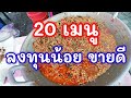    20    thai street food tkjourney