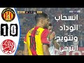 ملخص مباراة الوداد و الترجي و ظلم تحكيمي وجنون المعلق جواد بادة في نهائي الابطال الافريقي