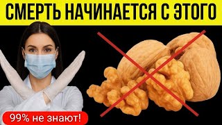 *Грецкие Орехи После 60 лет? Избегайте этих 5 Опасных Ошибок! | Питание для пожилых*