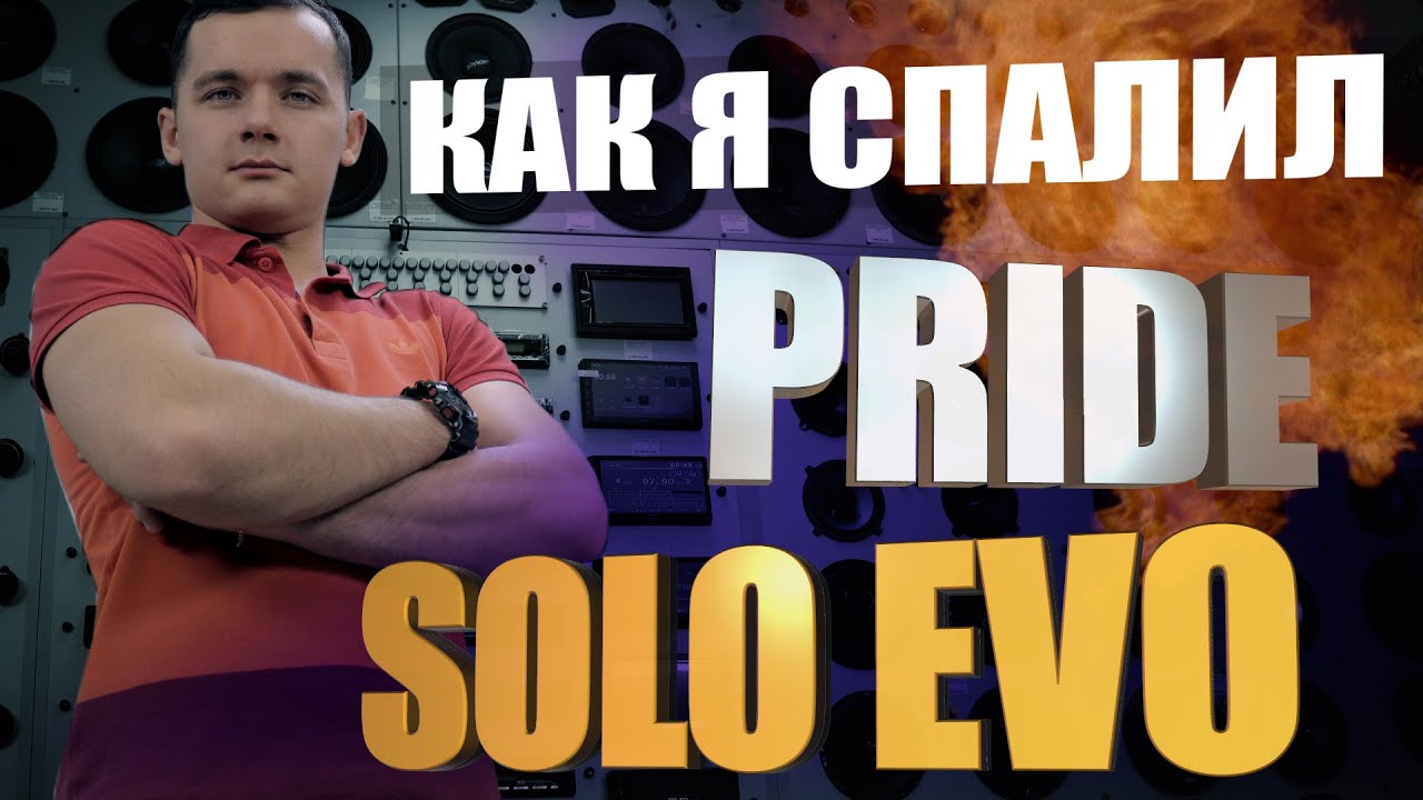 Pride Solo V1