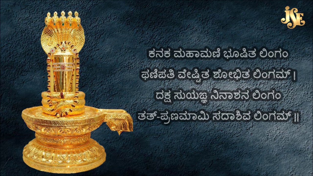 Lingashtakam Kannada Lyrics   BHAKTHI  MAHA SHIVARATRI 2017