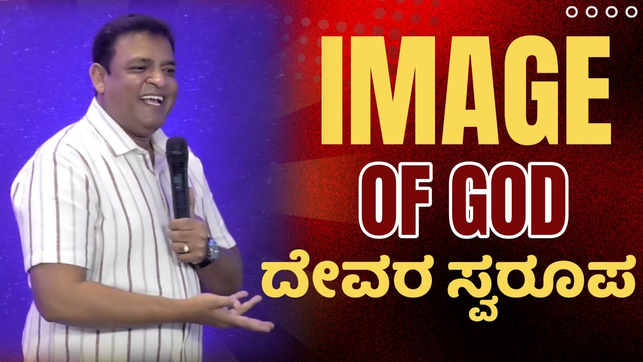 Pastor Philip Babu-Image Of God-ದೇವರ ಸ್ವರೂಪ