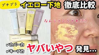 イエローベース下地、YR3.YY3 ファンデ2本 美容液成分配合の石鹸で落ちるファンデーション 黄み肌イエロー