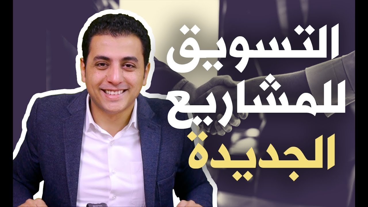 El Zatoona - التسويق للمشاريع الجديدة - entrepreneurial marketing