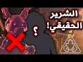 كشفت الشرير الحقيقي في فناف سكيوريتي بريتش نظريات و اسرار مرعبة في لعبة   