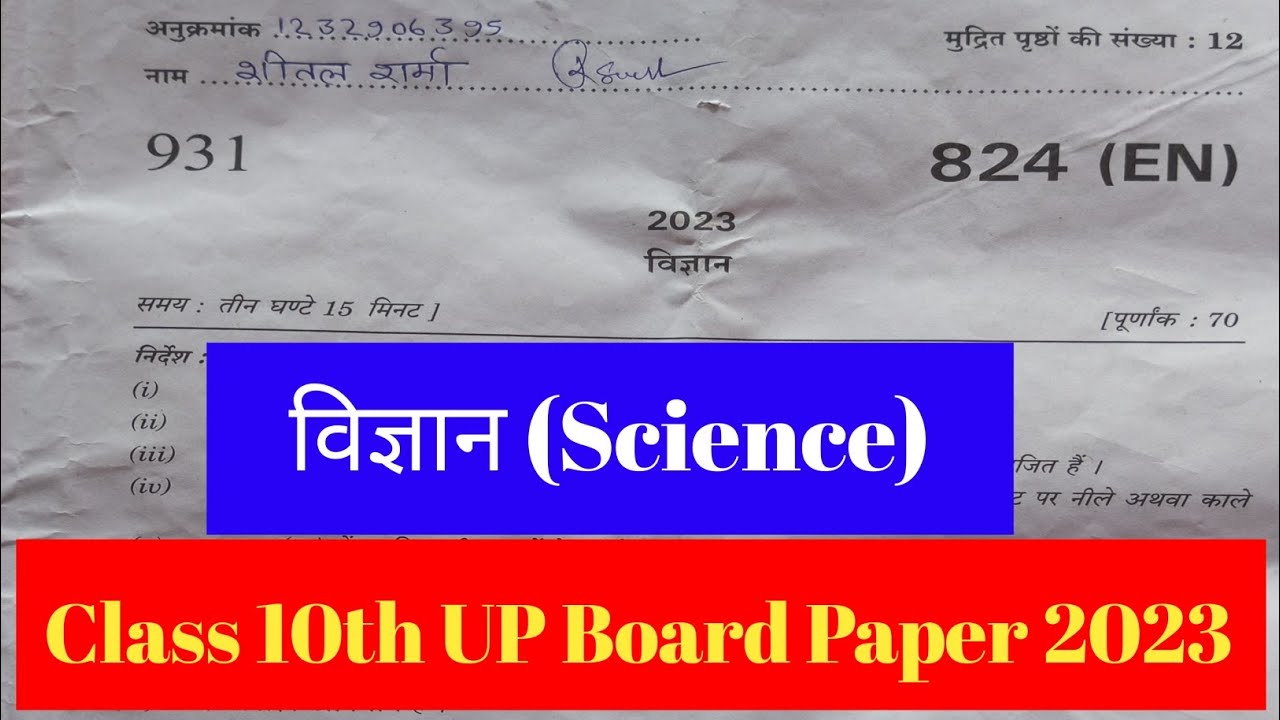 Class 10th Science Paper 2023 UP Board कक्षा 10वी विज्ञान पेपर 2023 