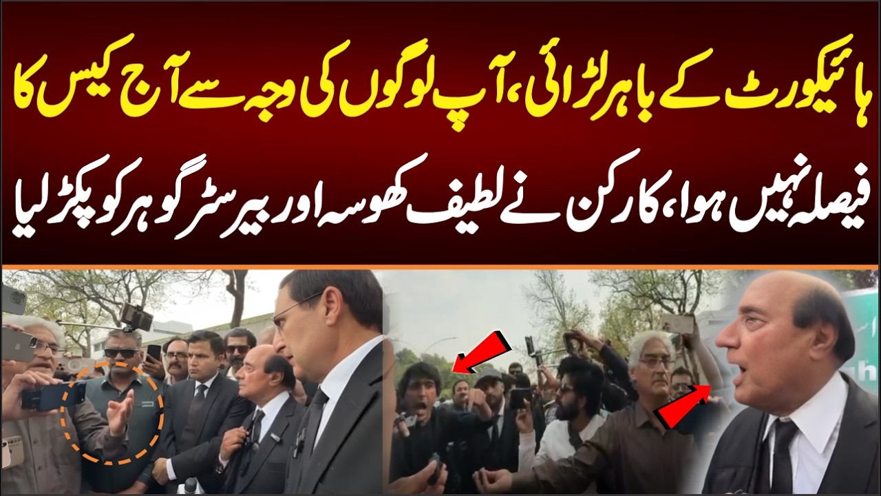 Fight Outside the Islamabad High Court , PTI Worker Caught Barriester Gohar and Lateef Khosa