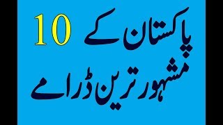 Top 10 Most Popular Pakistani Dramas 2017 | پاکستان کے  مشہور ترین 10ڈرامے