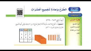 الطرح بإعادة تجميع العشرات - رياضيات الصف الثاني ابتدائي الفصل الثالث