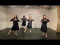 【恋文】Dance Practice ATARASHII GAKKO! 新しい学校のリーダーズ