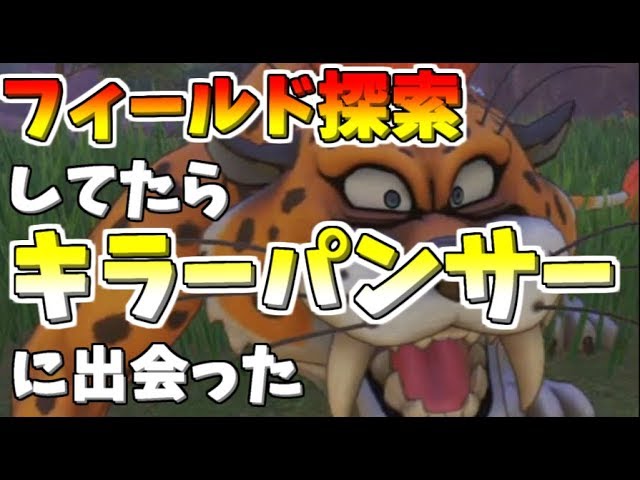PS4 version of Dragon Quest XI] #3 A Killer Panther Appears