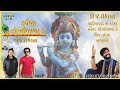 Kathiyawad na kangre  kanaiya morliwalare  hi2 kalp muzinklab mashup nirav barot  gujarati remix