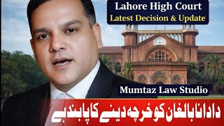 Grandfather Responsible for Minor Children Maintenance / Lahore High Court Latest Decision / Update