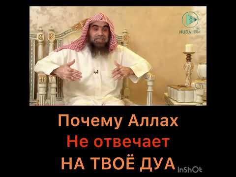 Почему Аллах не отвечает на Дуа